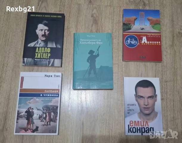 Лот от 5 броя интересни книги: История, класика, пътеписи и биография (Отлично състояние)