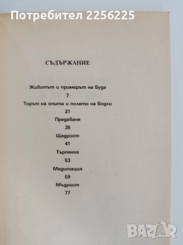 Медитация в действие, снимка 3 - Специализирана литература - 55789816