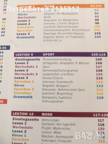 Книги на немски език+Комплект "ЕМ" учебници и помагала по немски, снимка 12 - Чуждоезиково обучение, речници - 37779289