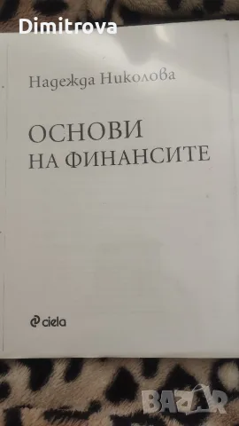Учебник Основи на финансите