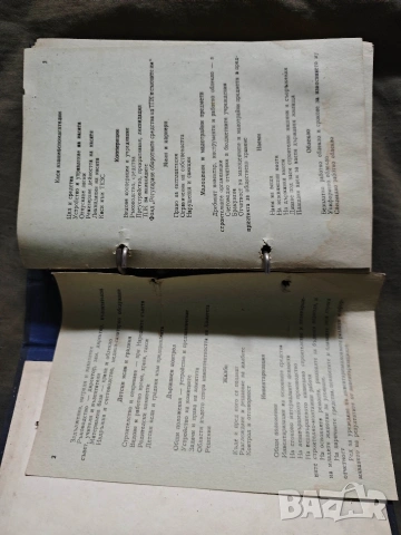 стара книга Счетоводна картотека , снимка 3 - Специализирана литература - 53839131