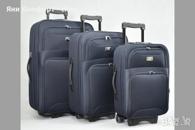 Комплект куфари