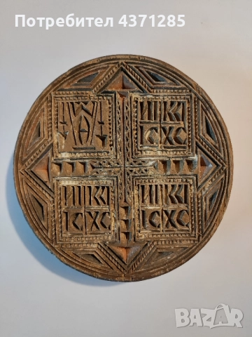 печат за хляб(обреден)дървен, снимка 3 - Антикварни и старинни предмети - 51955531