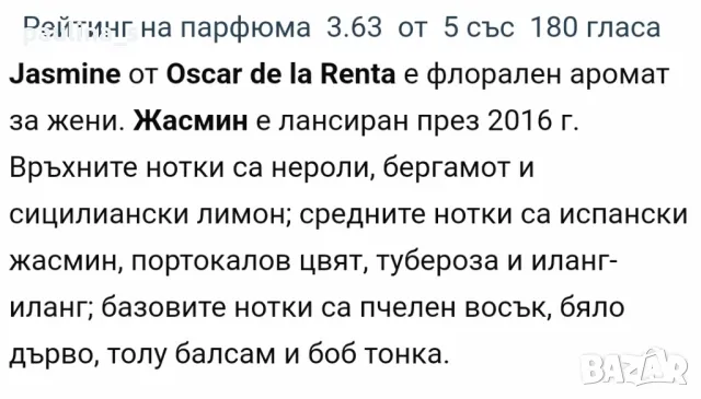 Oscar de la Renta / "Rose", "Jasmine", "Volupte", "Extraordinary" / 100ml EDT / Дамски парфюм , снимка 10 - Дамски парфюми - 44909181