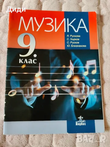 Учебници и помагала за 9 клас, снимка 4 - Учебници, учебни тетрадки - 56084788