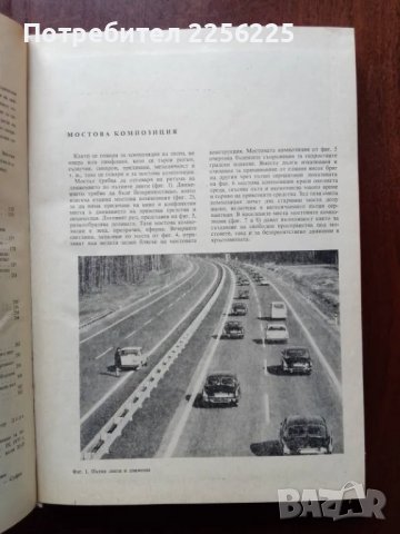 Масивни мостове, снимка 7 - Специализирана литература - 50428307