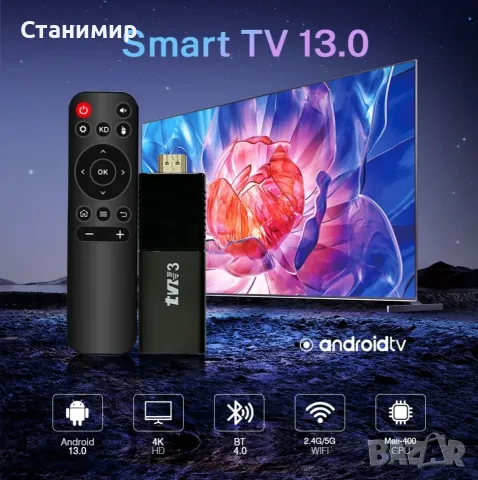 Нов 4K Smart TV Stick R3  – Превърнете всеки телевизор в Смарт!, снимка 15 - Плейъри, домашно кино, прожектори - 55882012