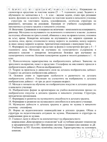 Теми за държавен изпит - ПНУП, снимка 4 - Художествена литература - 46981617