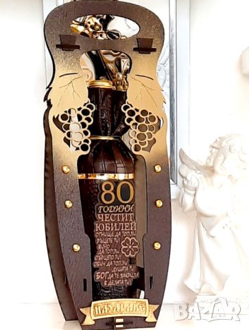 Подарък за 80 годишнина, снимка 9 - Подаръци за юбилей - 28450631