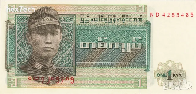 ⭐ Бирма 1972 1 киат UNC нова ⭐, снимка 2 - Нумизматика и бонистика - 55975016