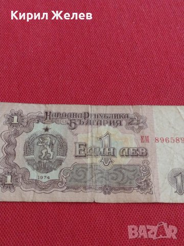 ДВЕ БАНКНОТИ БЪЛГАРИЯ СТАРИ РЕДКИ ОТ СОЦА ЗА КОЛЕКЦИЯ ДЕКОРАЦИЯ 36824, снимка 5 - Нумизматика и бонистика - 39890388