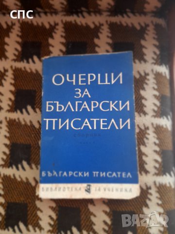 Старо издание,,Очерци..