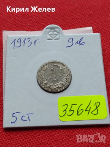МОНЕТА 5 стотинки 1913г. Цар Фердинанд първи Български за КОЛЕКЦИЯ 35648