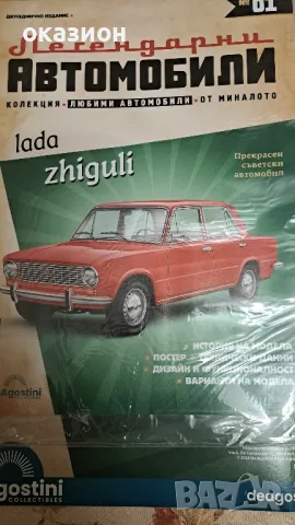 легендарни автомобили брой 1 и 2 от колекция, снимка 3 - Колекции - 48604746