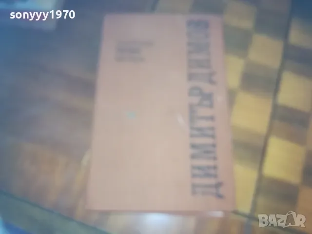 ТЮТЮН-КНИГА 0310241129, снимка 5 - Други - 47446301