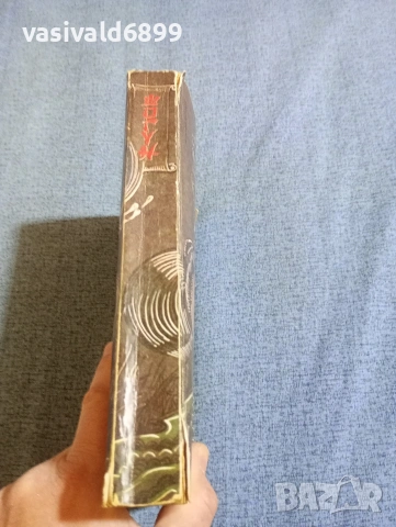 Джеймс Клавел - Шогун , снимка 2 - Художествена литература - 53823905