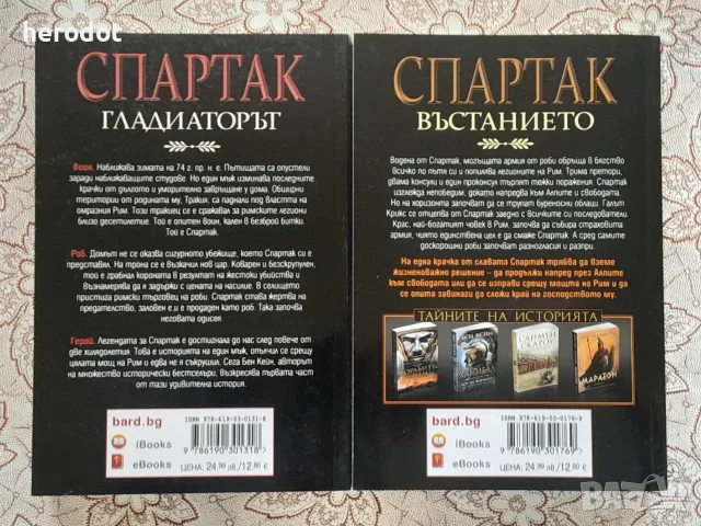 Спартак: Гладиаторът и Въстанието - Бен Кейн, снимка 3 - История, политика и общество - 55996778