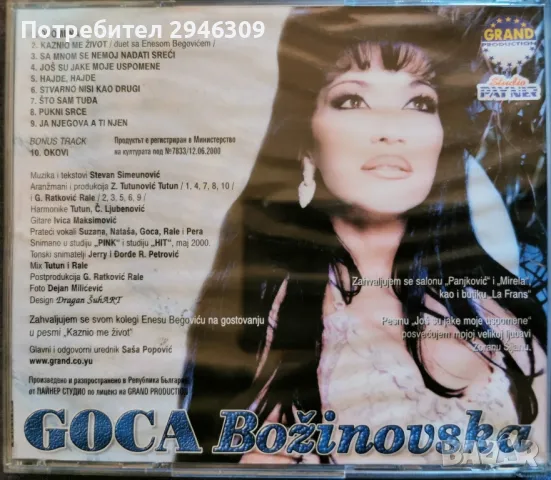Goca Bozinovska - 2000 MC+CD, снимка 2 - CD дискове - 49794555