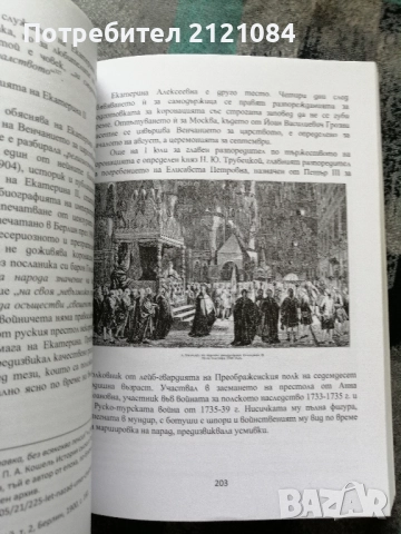 Третият Рим и Църквата. Част 2, Книга 1 , снимка 5 - Художествена литература - 52352583