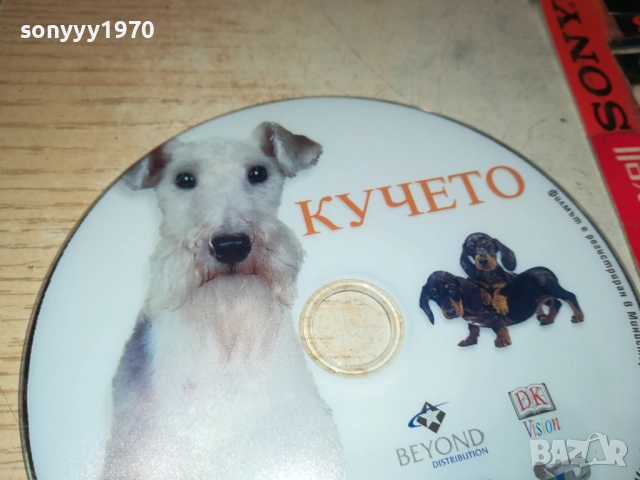 кучето-двд 1910252146, снимка 5 - Други жанрове - 52111113