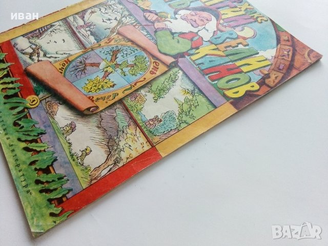 Долгии день великанов - Петер Хакс - 1970г., снимка 11 - Детски книжки - 41187929