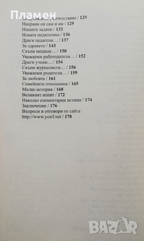 Философия на ежедневието Йосиф Йоргов, снимка 3 - Други - 36311206