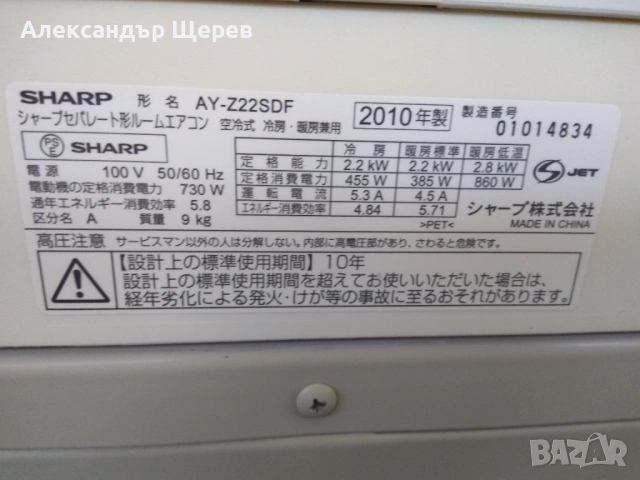 Sharp AY-Z22SDF/AU-Z22SFY (инверторна сплит система), снимка 2 - Климатици - 53473064