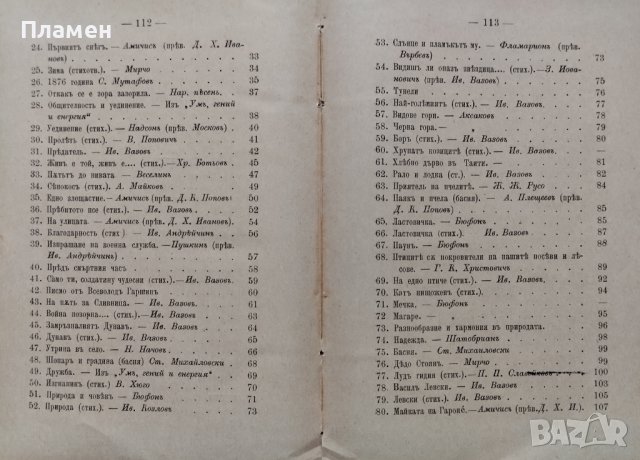 Учебникъ по български езикъ :Читанка и граматика : За II класъ на средни у-ща Хр. Матеевъ, снимка 7 - Антикварни и старинни предмети - 40915970