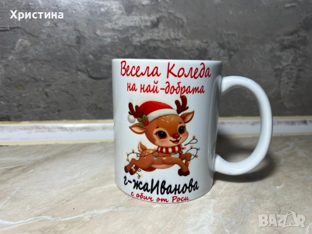 Коледни чаши,подарък за госпожа , снимка 2 - Ръчно изработени сувенири - 52743442