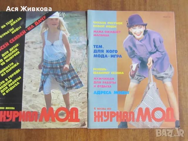 Списания от 70-те и 80-те год.-Лъч,Журнал мод,Модели сезона, снимка 8 - Други ценни предмети - 22458516