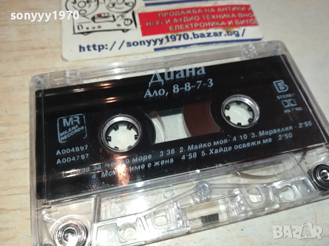 ДИАНА АЛО 8873 ОРИГИНАЛНА КАСЕТА 0403241655, снимка 4 - Аудио касети - 44601495
