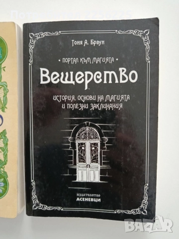 ЛОТ Вещерство