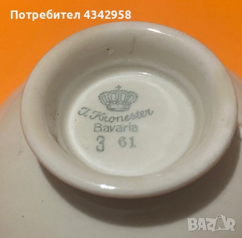 Винтидж порцеланова чаша J. Kronester Bavaria – 1961 г., снимка 6 - Антикварни и старинни предмети - 53698725