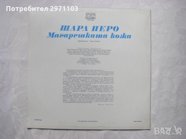 ВАА 12292 - Магарешката кожа (Шарл Перо), снимка 4 - Грамофонни плочи - 36004941