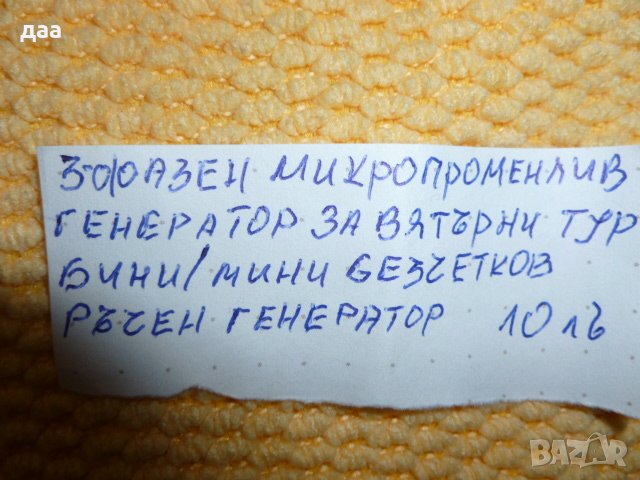 продавам 3 фазен микропроменлив генератор, снимка 5 - Друга електроника - 39011144