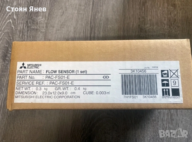 Сензор - датчик за дебит на потока за термопомпа Mitsubishi Ecodan - PAC-FS01-E