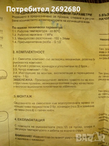  Нов стенен смесител за умивалник Vidima Ideal , снимка 8 - Други - 42121613