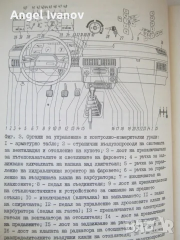 АЗЛК 2141, АЗЛК 21412 ръководство за експлоатация, снимка 3 - Специализирана литература - 55740388