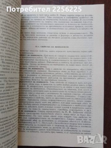 Психология , снимка 4 - Специализирана литература - 50399342