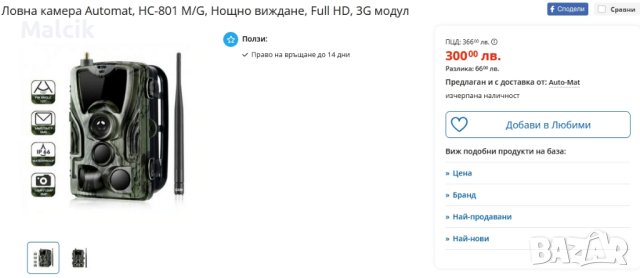ПРОМО ОФЕРТА! Ловна камера HC-801M/G Чисто нова , снимка 7 - Други - 41750954