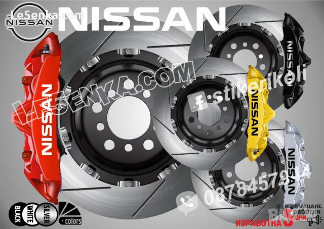NISSAN надписи за капаци на спирачни апарати 