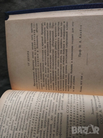 Здравеопазването през вековете и днес Васил Геров  с посвещение и автограф, снимка 5 - Други - 53184321