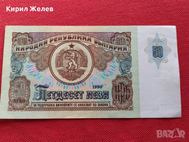 БАНКНОТА 50 лева 1990г. БЪЛГАРИЯ СТАРА РЯДКА ПЕРФЕКТНО СЪСТОЯНИЕ ЗА КОЛЕКЦИОНЕРИ 34348, снимка 6 - Нумизматика и бонистика - 39134581