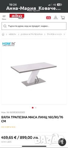 Холна/Трапезна маса КАТО НОВА!