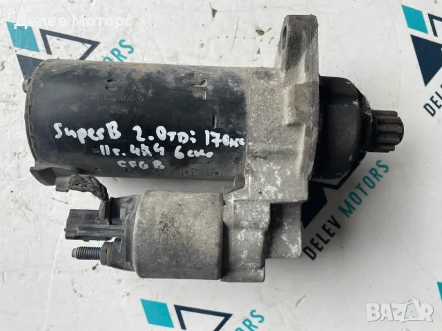 0001123038 стартер Bosch от Skoda SuperB 2. 0 TDI 170 кс. , 4x4, 6ск. , двигател CFG B, 115 000 км. 
