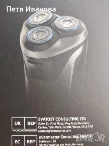 Водоустойчива безжична самообръсначка , снимка 3 - Друга електроника - 53472778