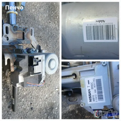 Кормилен прът +мотор ел. рейка за Nissan Qashqai I SUV (12.2006 - 04.2014)