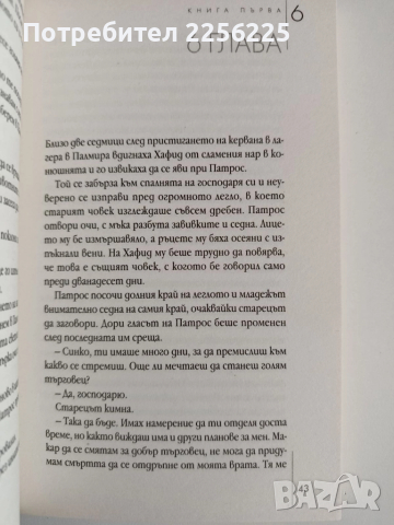Най-великият търговец на света, снимка 3 - Художествена литература - 52183848