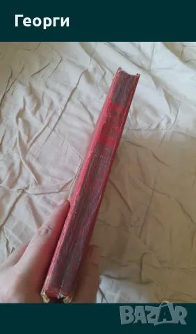 Книга 1932 година, снимка 5 - Художествена литература - 50105294