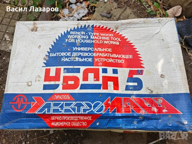Абрихт циркуляр УБДН-5М използван е един път , снимка 5 - Циркуляри - 56208183